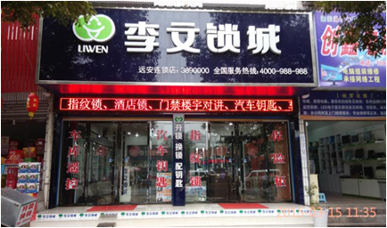 湖北省遠(yuǎn)安縣連鎖店